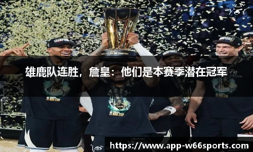w66利来体育